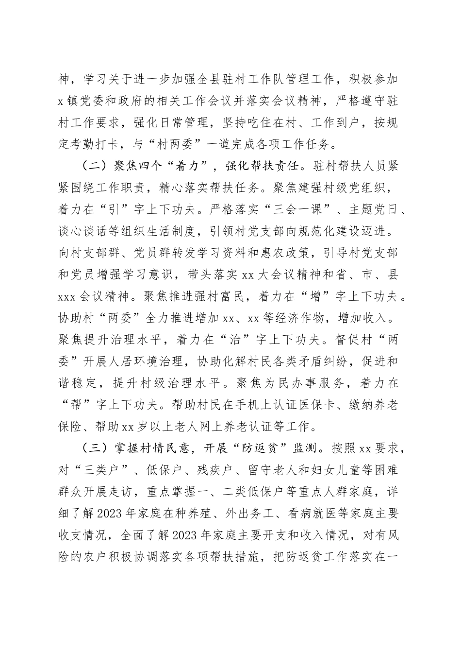 2023年XX局开展帮扶工作情况汇报（乡村振兴）_第2页