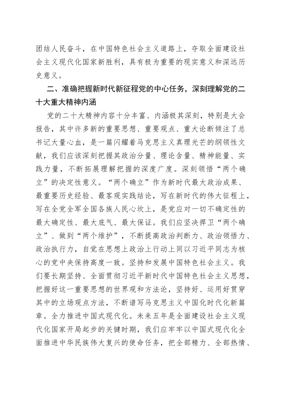 2023年XX局长在专题读书班上的发言稿_第2页