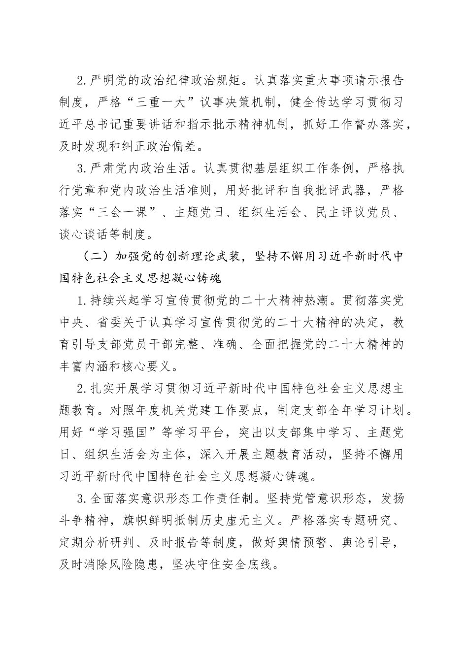 2023年XX支部工作计划_第2页