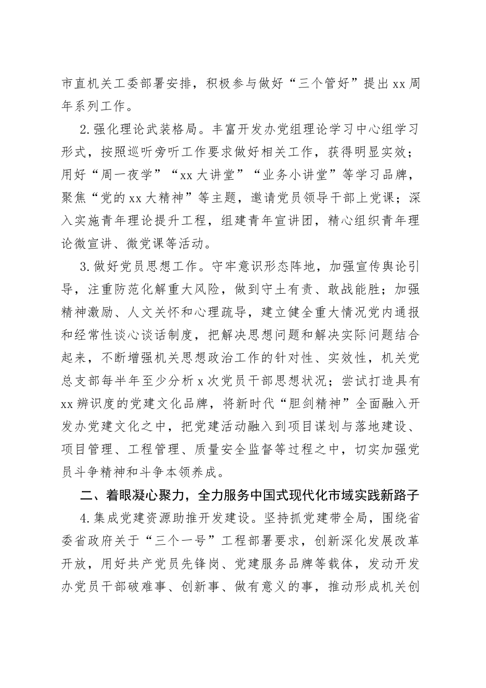 2023年XX新区开发办党建工作要点_第2页