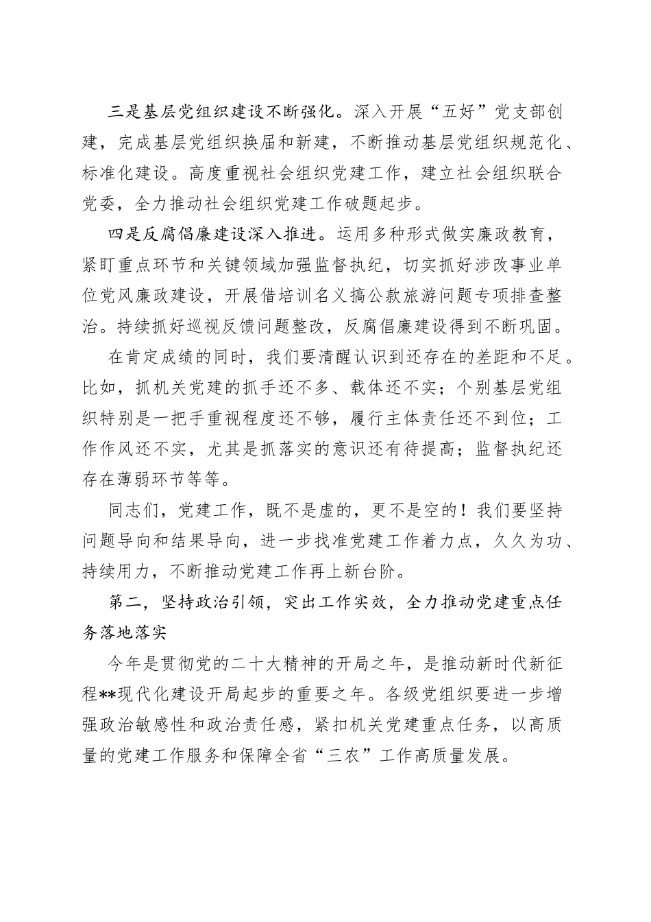 2023年XX部门主要负责同志在党建和党风廉政建设工作会议上的讲话_第2页