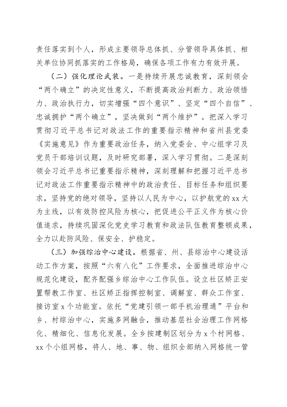 2023年X乡社会维稳工作情况汇报_第2页