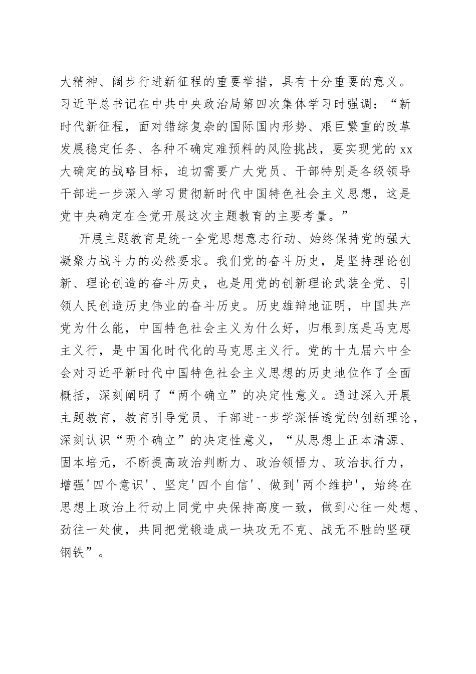 2023年X书记在主题教育读书班上的讲话_第2页