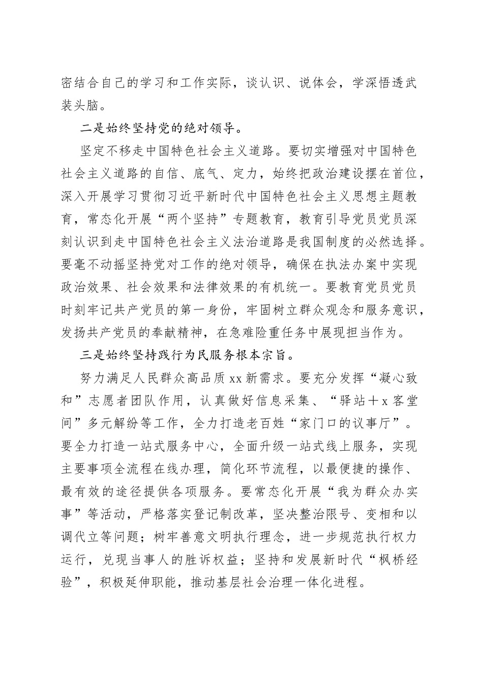 2023年X书记在参加主题教育党课授课后的讲话_第2页