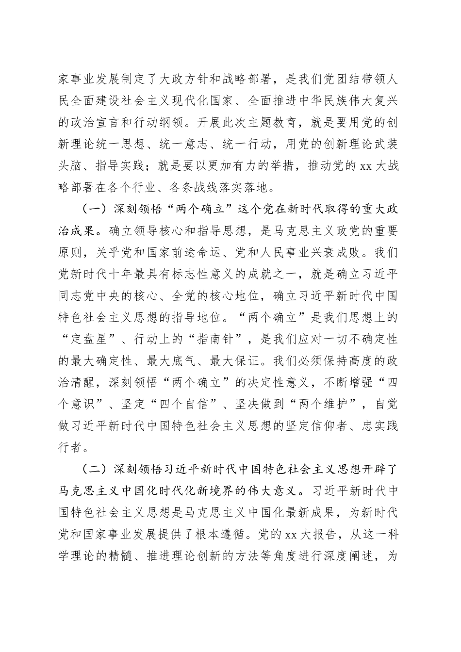 2023年X党委书记在深入学习贯彻主题教育专题党课上的讲话_第2页