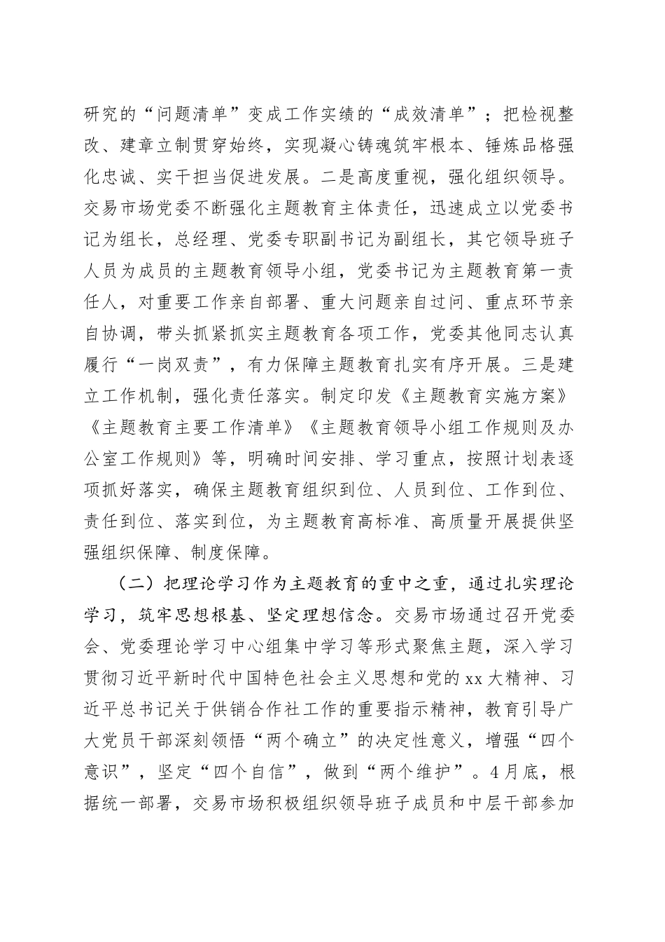 2023年X党委学习贯彻主题教育阶段性工作情况汇报_第2页