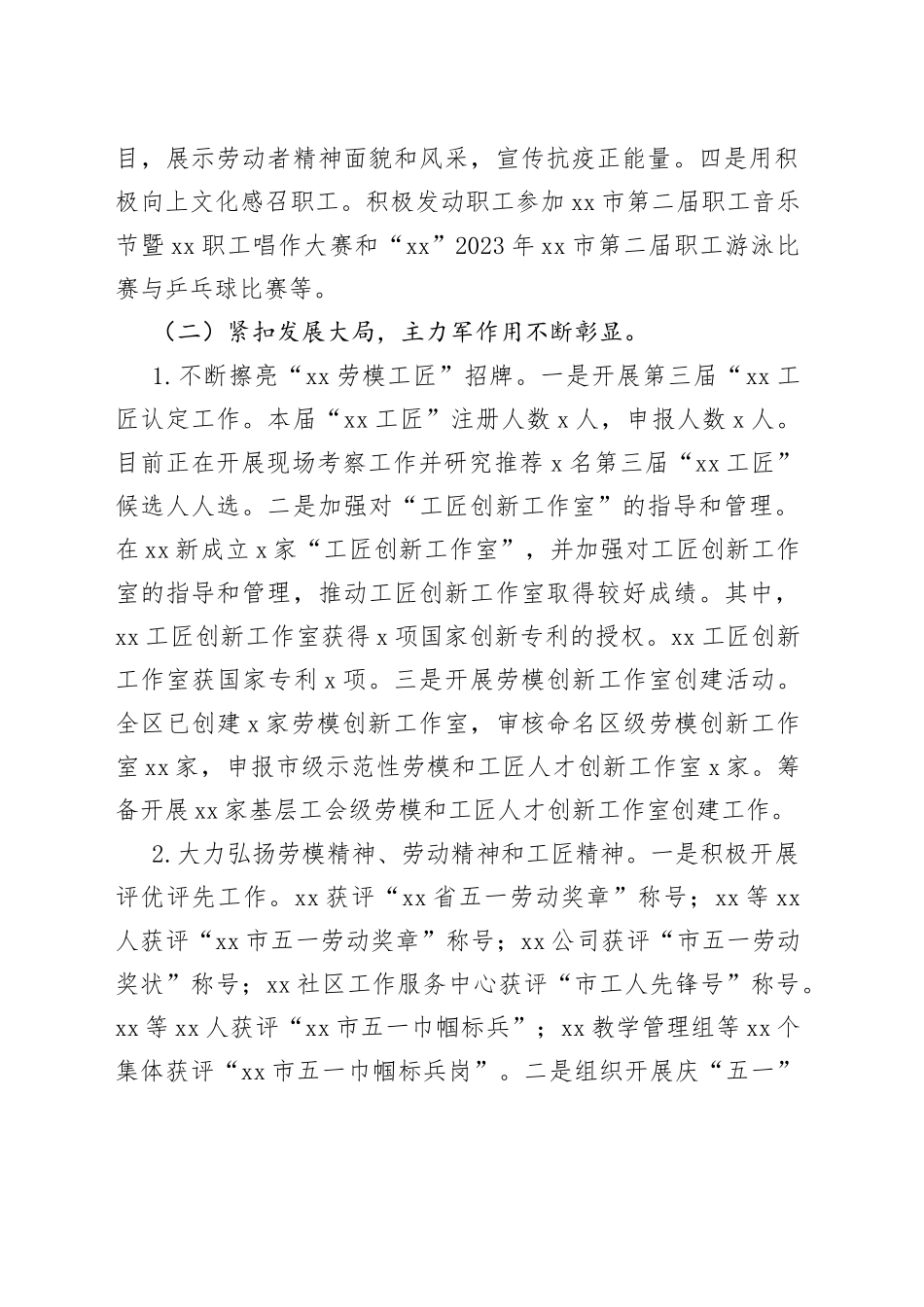 2023年X区总工会上半年工作总结和下半年工作计划_第2页