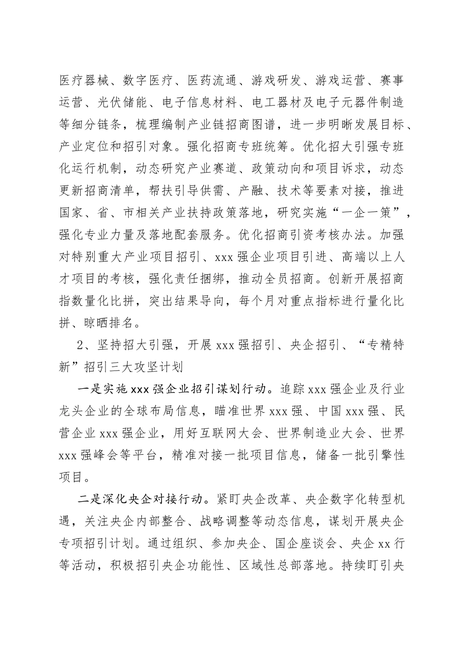 2023年X区投促局工作要点_第2页