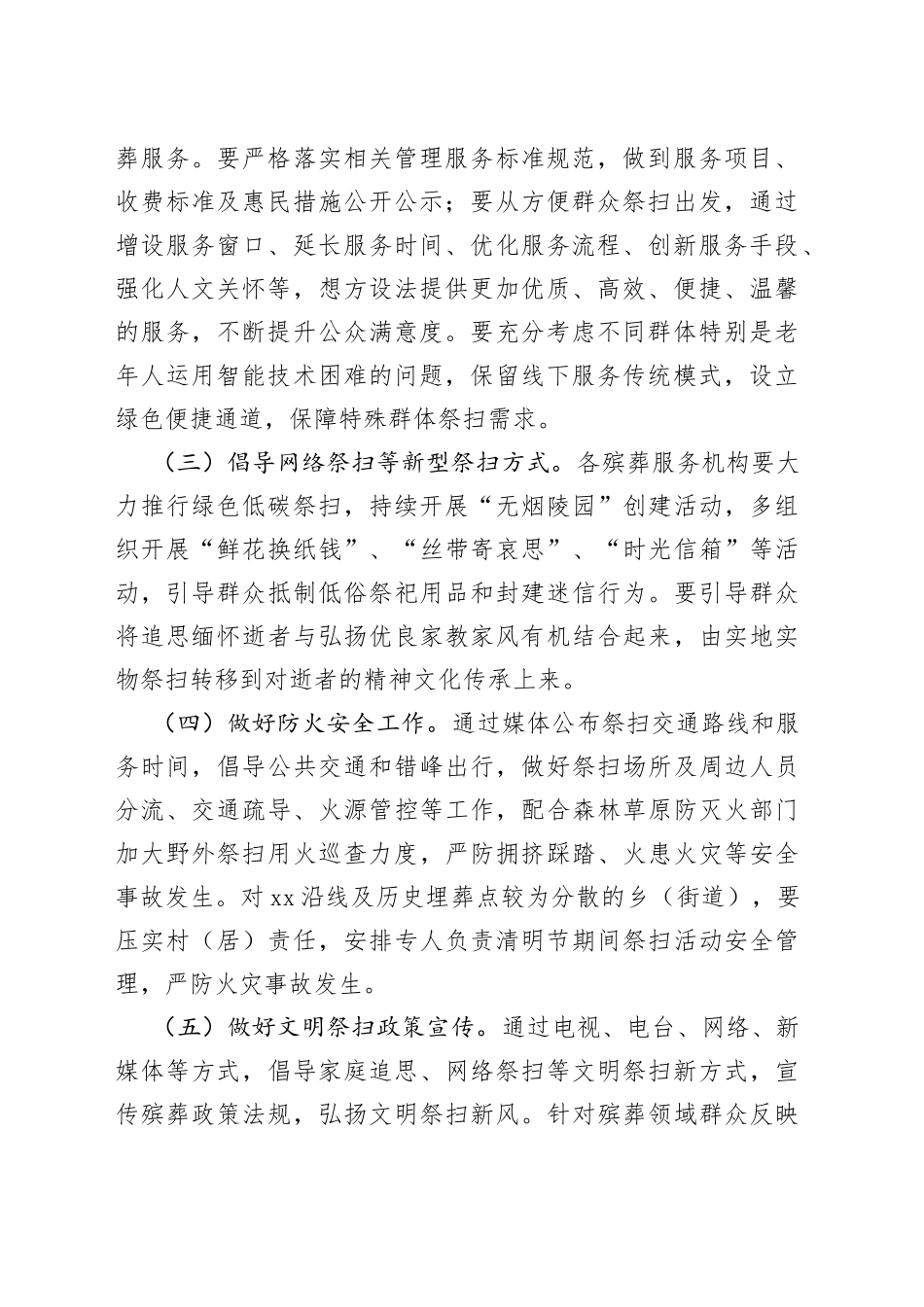 2023年X县清明节祭扫工作实施方案(1)_第2页