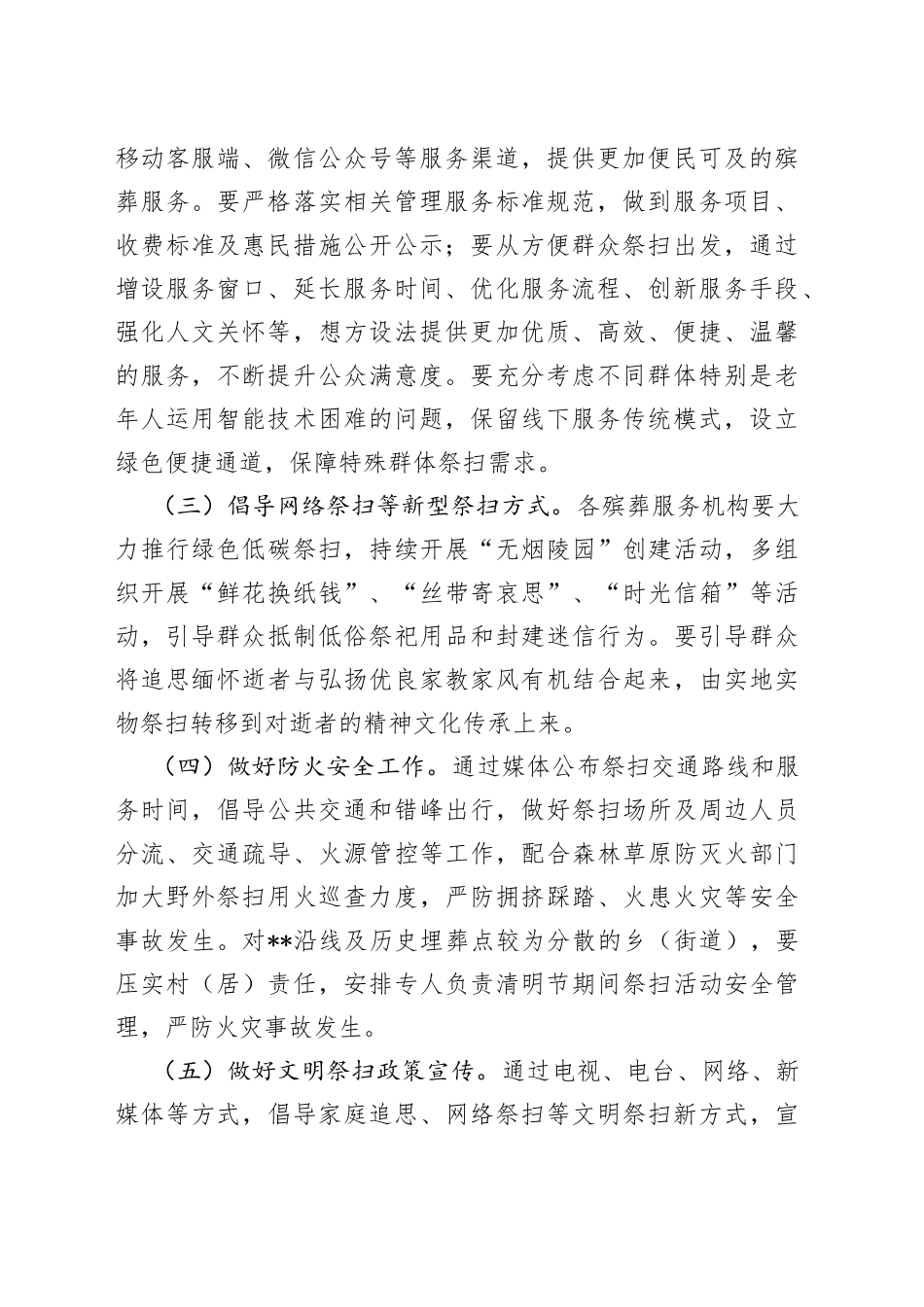 2023年X县清明节祭扫工作实施方案_第2页