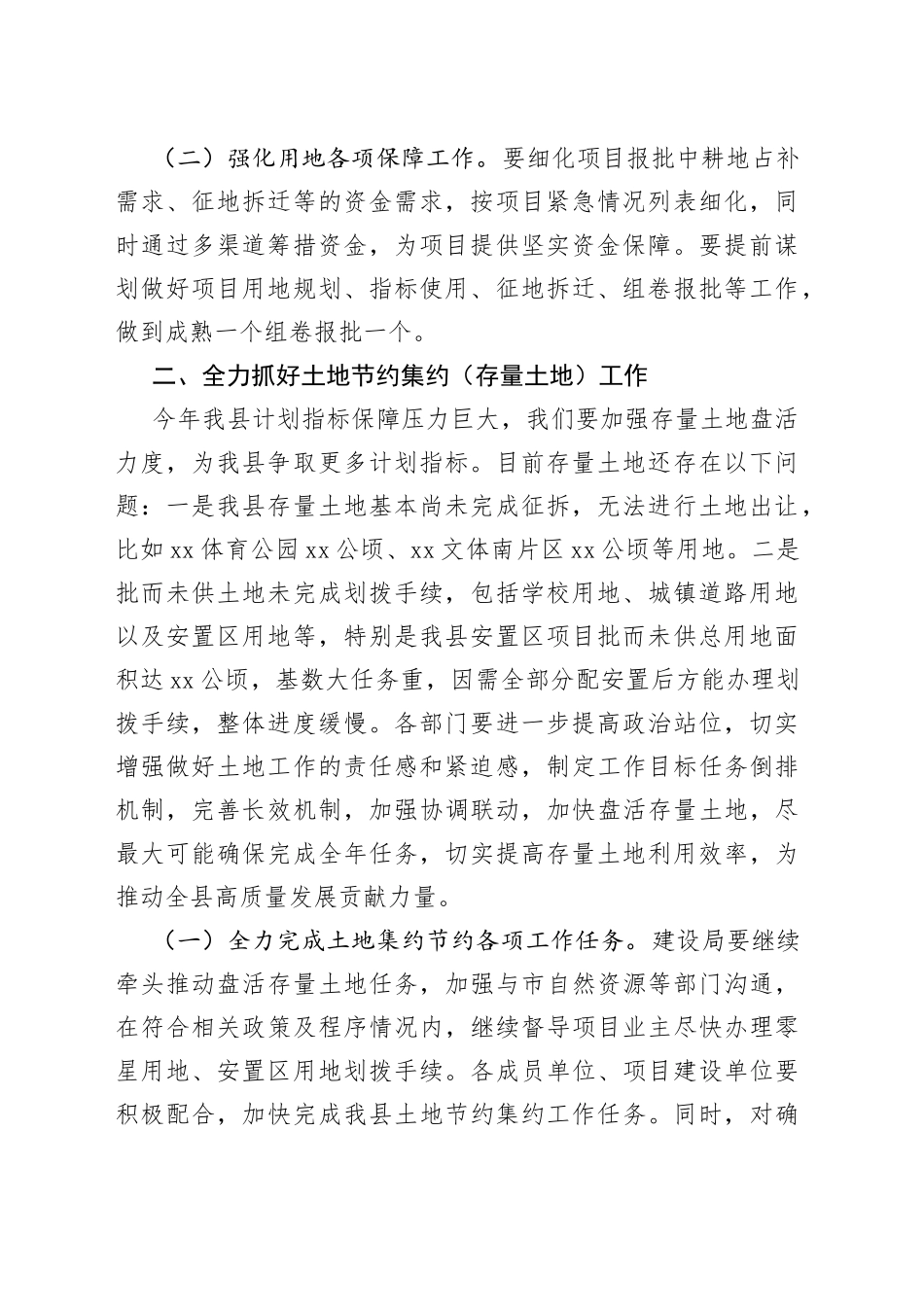 2023年X县长在县新增建设用地计划指标暨土地节约集约会议上的讲话_第2页