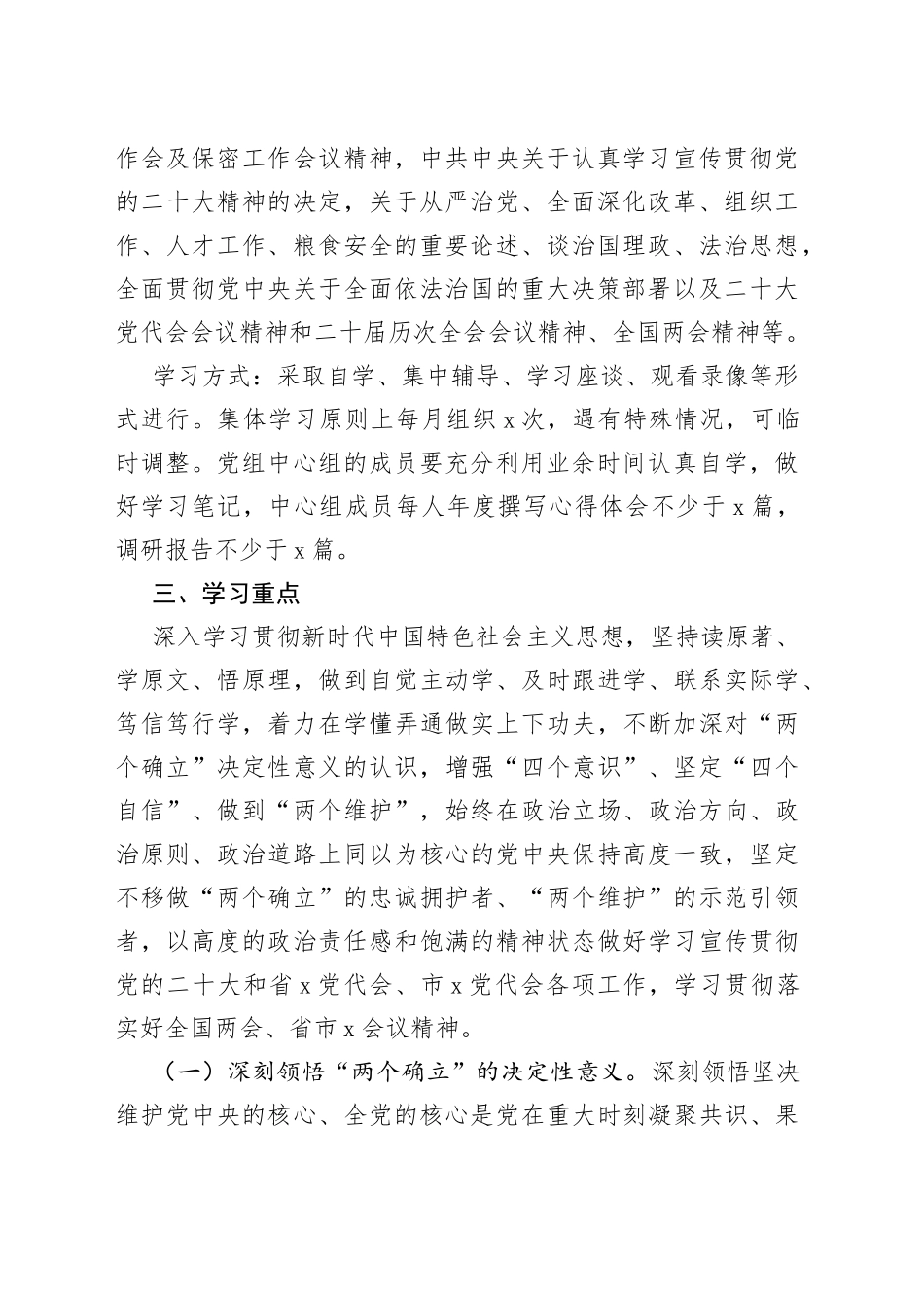 2023年X局党组理论学习中心组学习计划_第2页