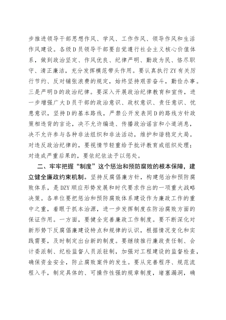 2023年X局长在加大力度深入推进全局D风廉政建设和反腐败工作会议上的讲话_第2页