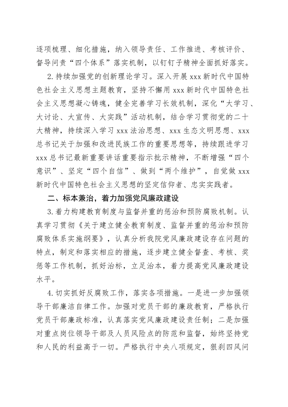 2023年X市人民医院党的建设工作要点_第2页