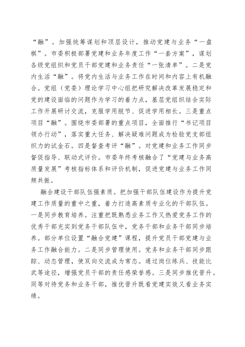 2023年X市直机关工委在全市党建工作推进会上的发言_第2页