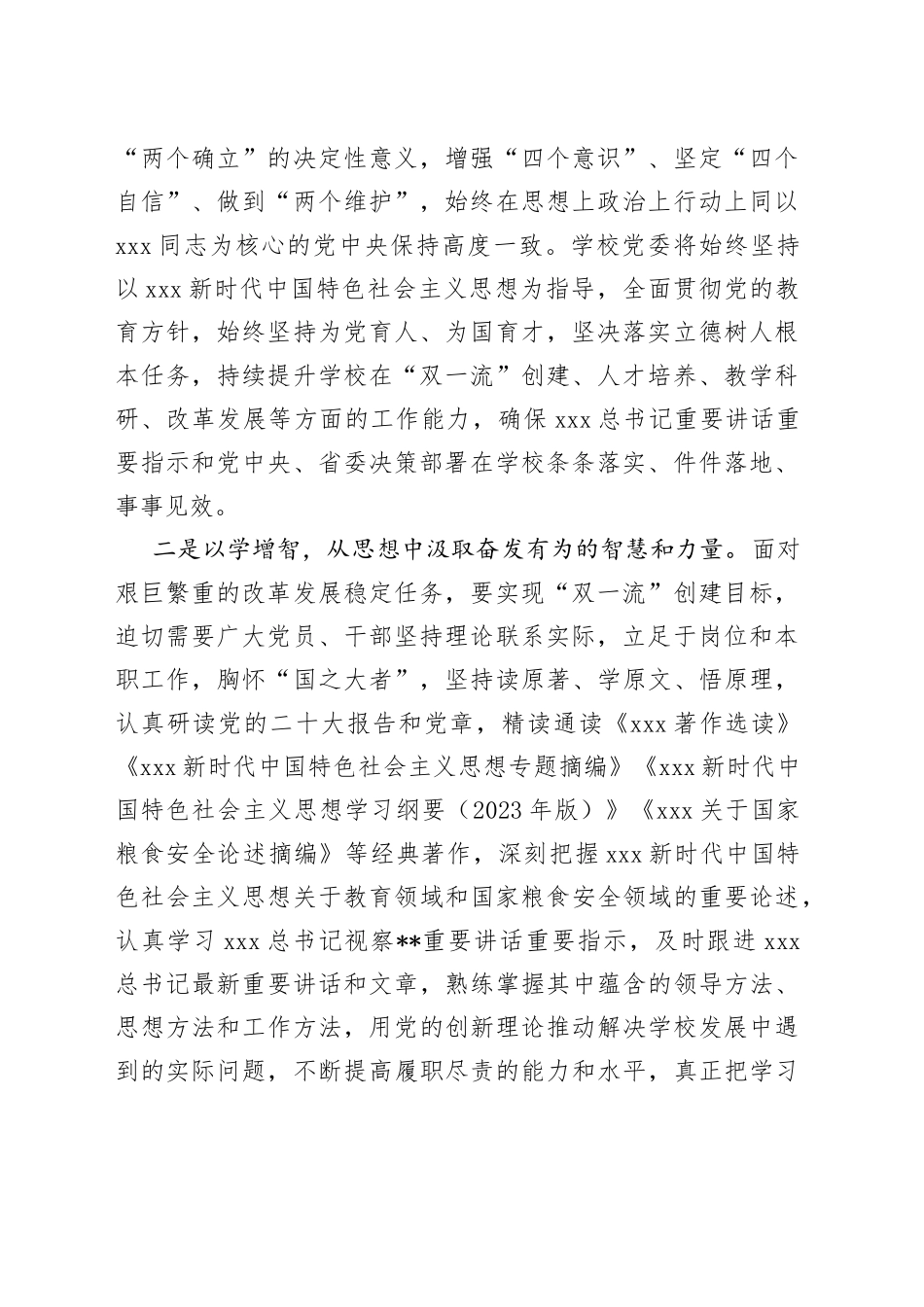 2023年X校党委书记在主题教育联组学习会上的发言_第2页