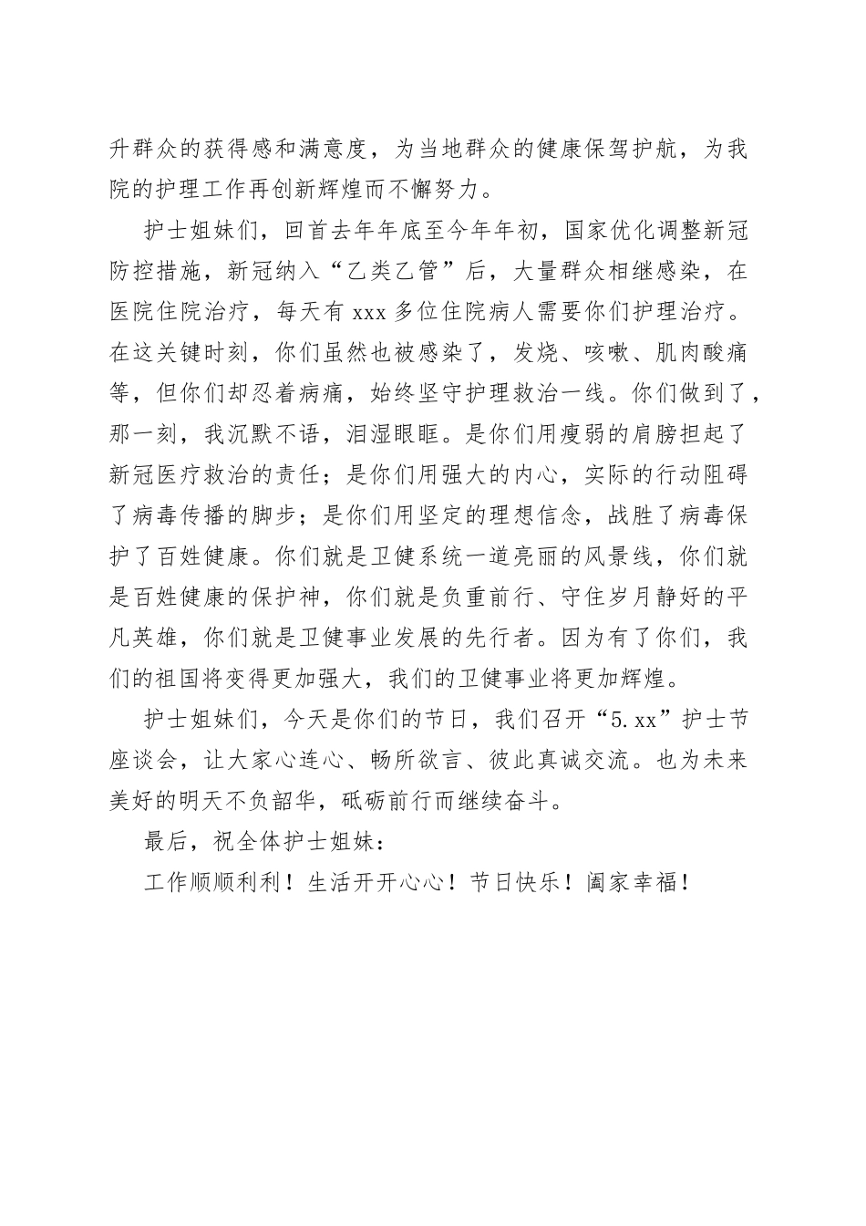 2023年“5.12”国际护士节发言稿_第2页