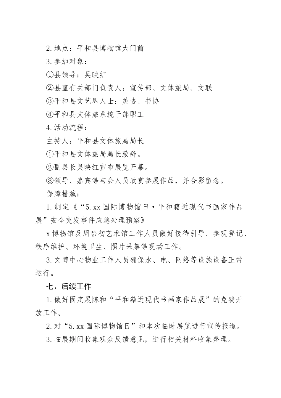 2023年“5.18 国际博物馆日”平和籍近现代书画家作品展活动方案_第2页