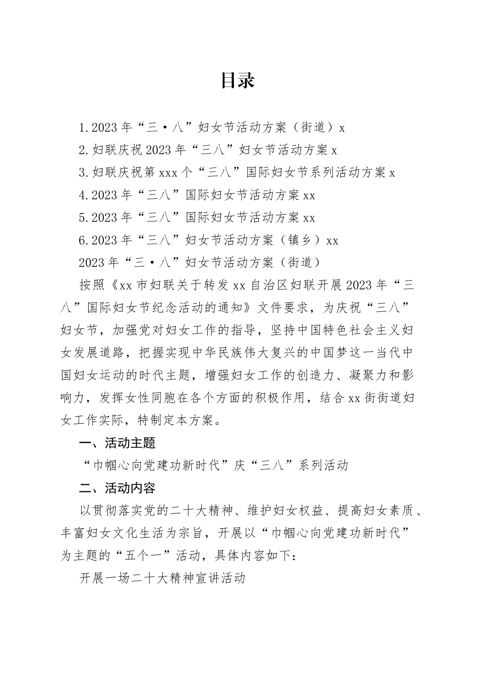 2023年“三八”国际妇女节活动方案合集_第1页