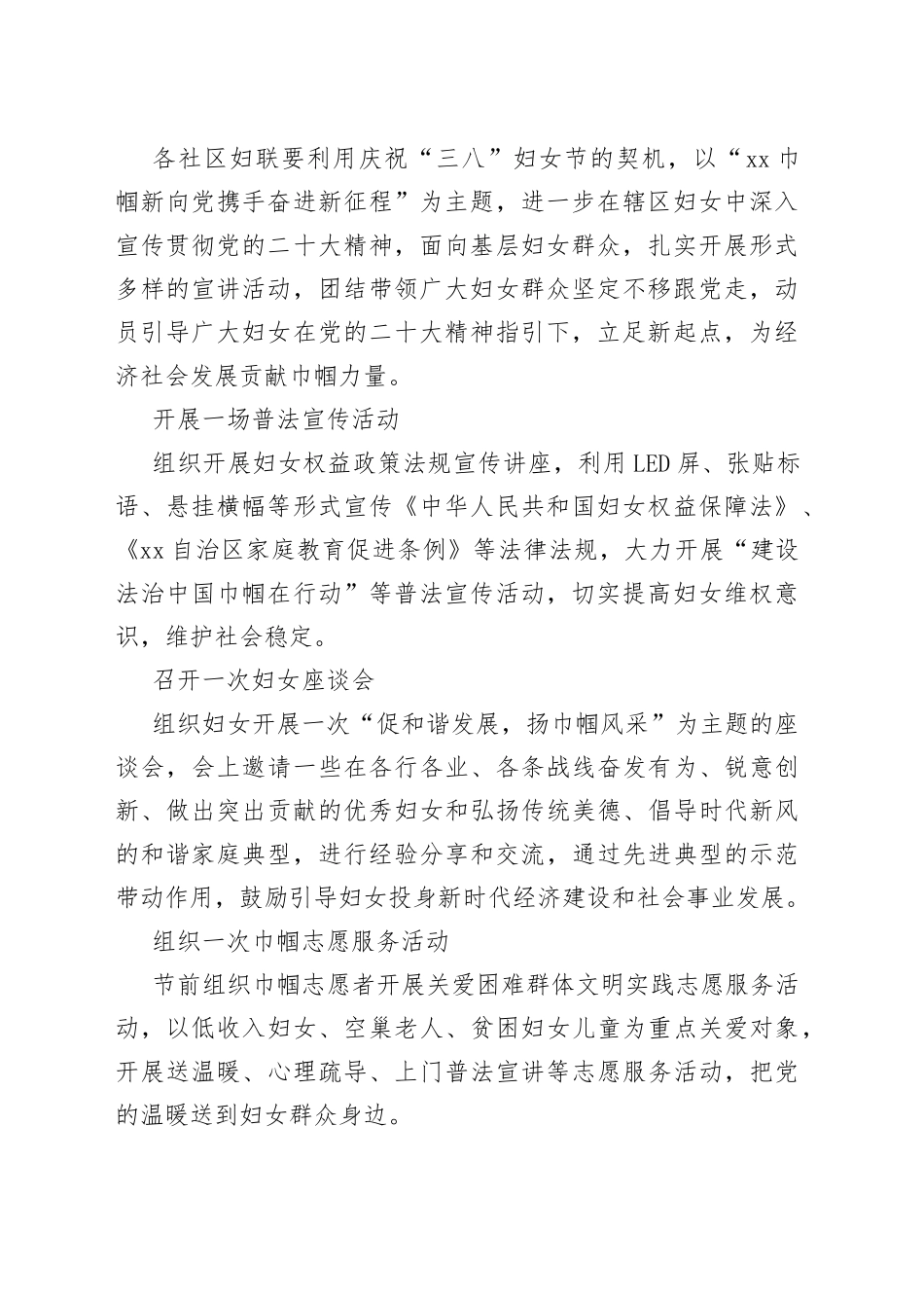 2023年“三八”国际妇女节活动方案合集_第2页