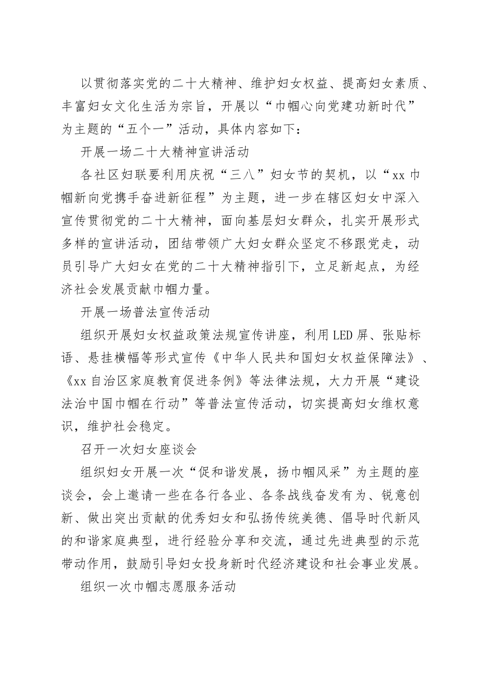 2023年“三八”国际妇女节活动方案合集（6篇）_第2页