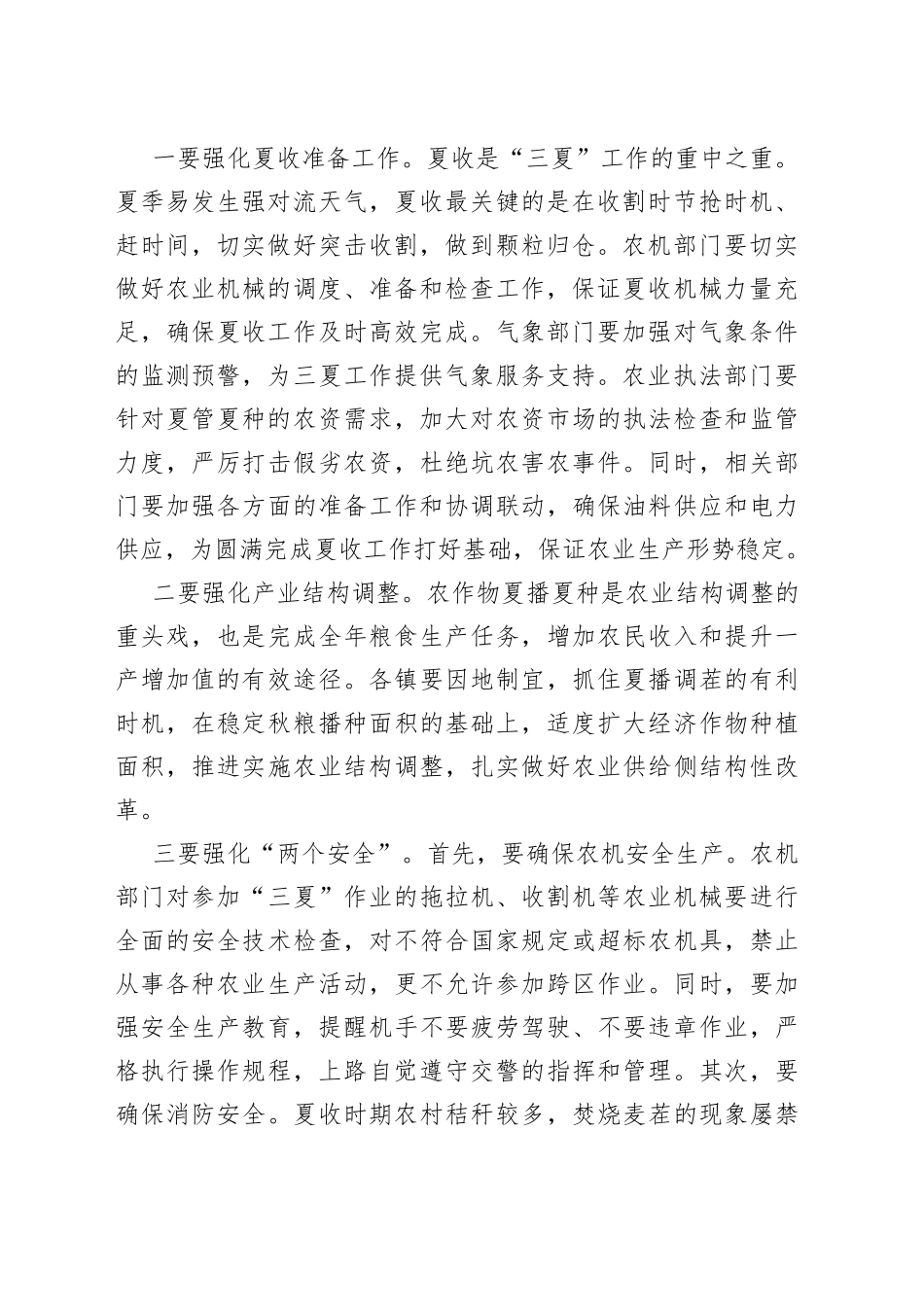 2023年“三夏”工作暨防汛抗旱工作会议的讲话_第2页