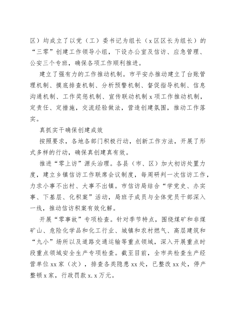 2023年“三零”创建阶段性工作总结2篇_第2页