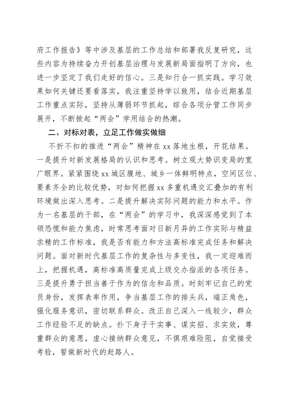 2023年“两会”学习交流发言材料_第2页