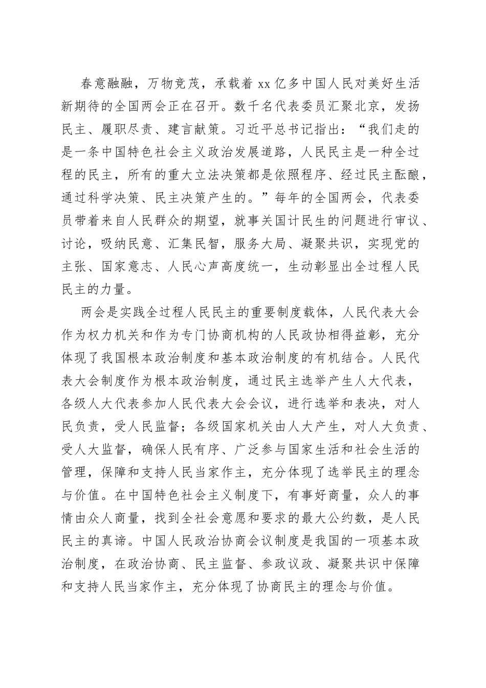 2023年“两会”热评合集（13篇）_第2页