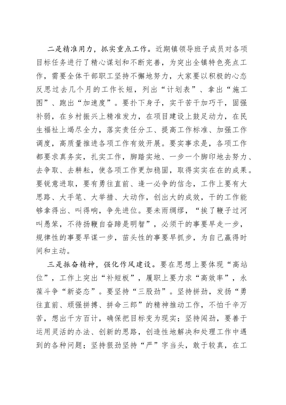 2023年“五一”节后收心会暨重点工作安排部署会_第2页