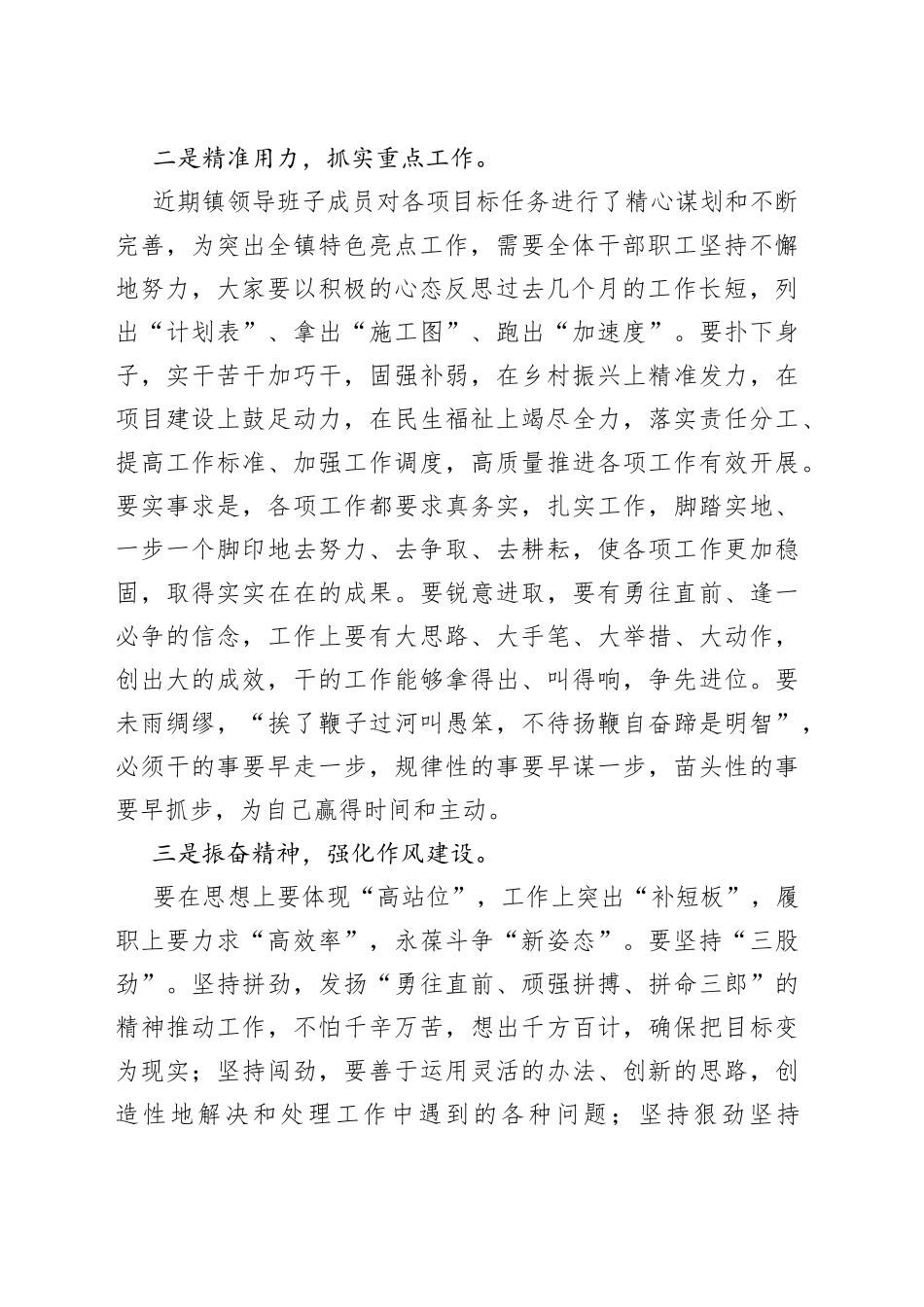 2023年“五一”节后收心会暨重点工作安排部署会讲话_第2页