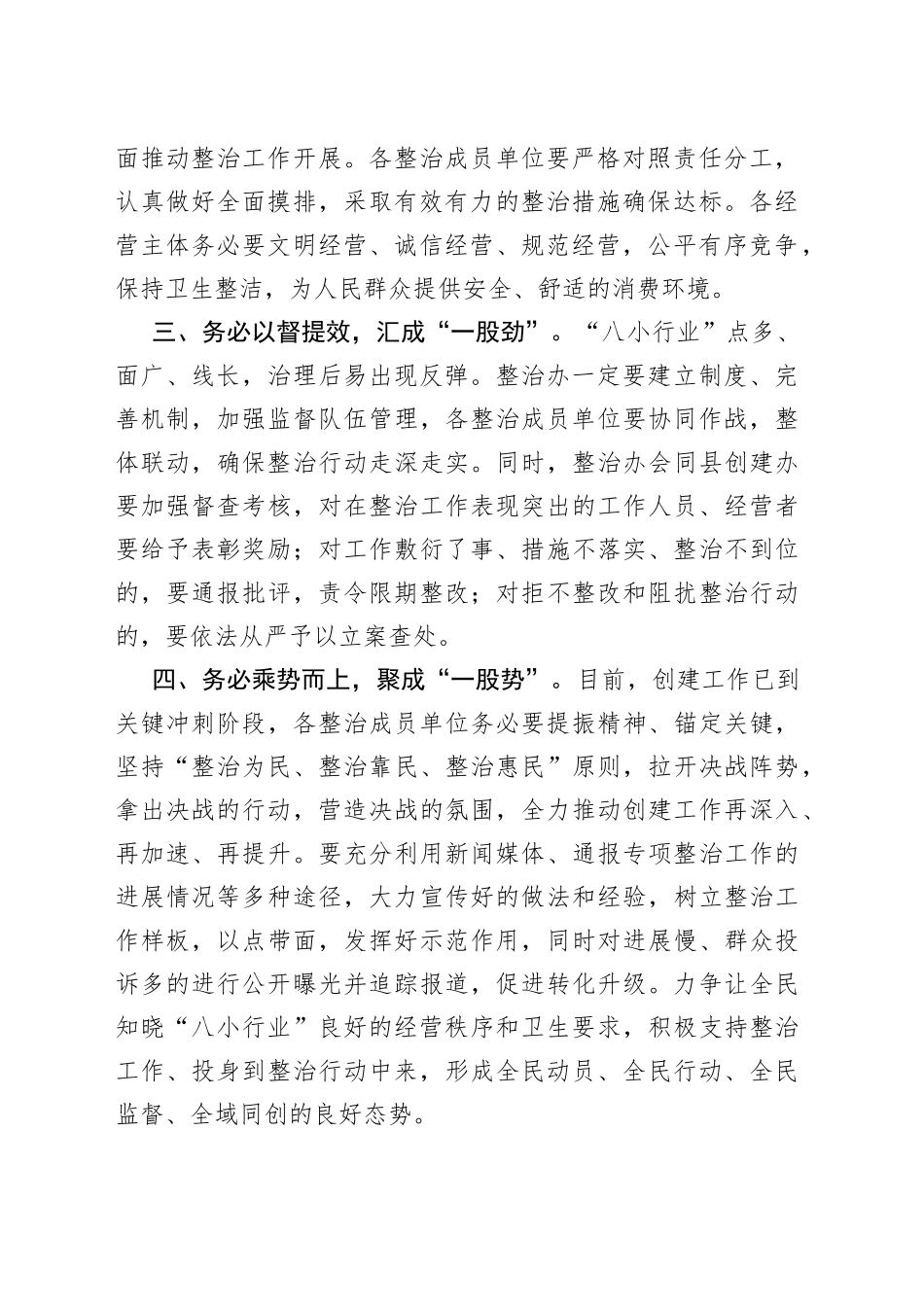 2023年“八小行业”经营秩序集中整治启动仪式上的讲话稿_第2页