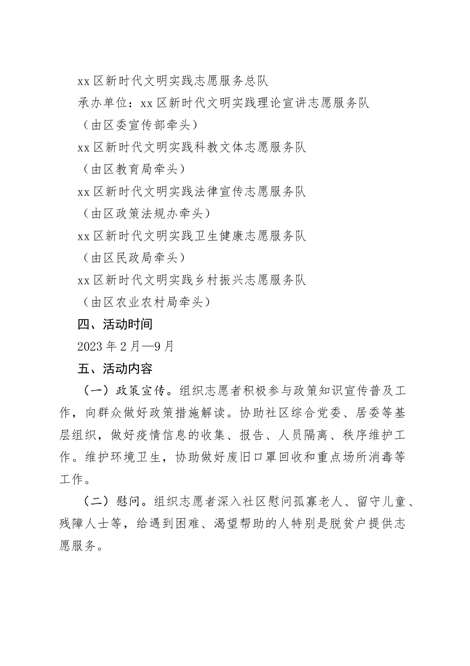 2023年“农村扶贫济困”“社区邻里守望”志愿服务活动工作方案_第2页