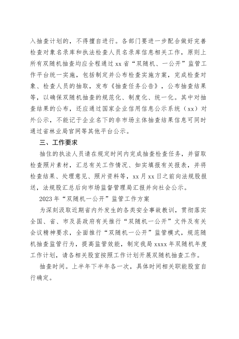 2023年“双随机一公开”监管工作方案合集（4篇）_第2页