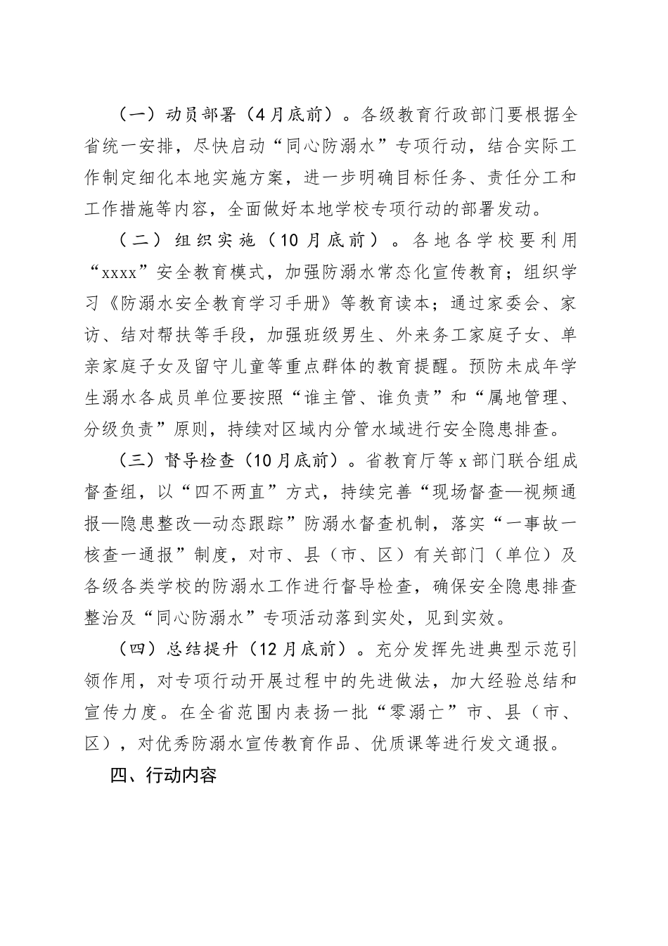 2023年“同心防溺水”专项行动工作方案_第2页