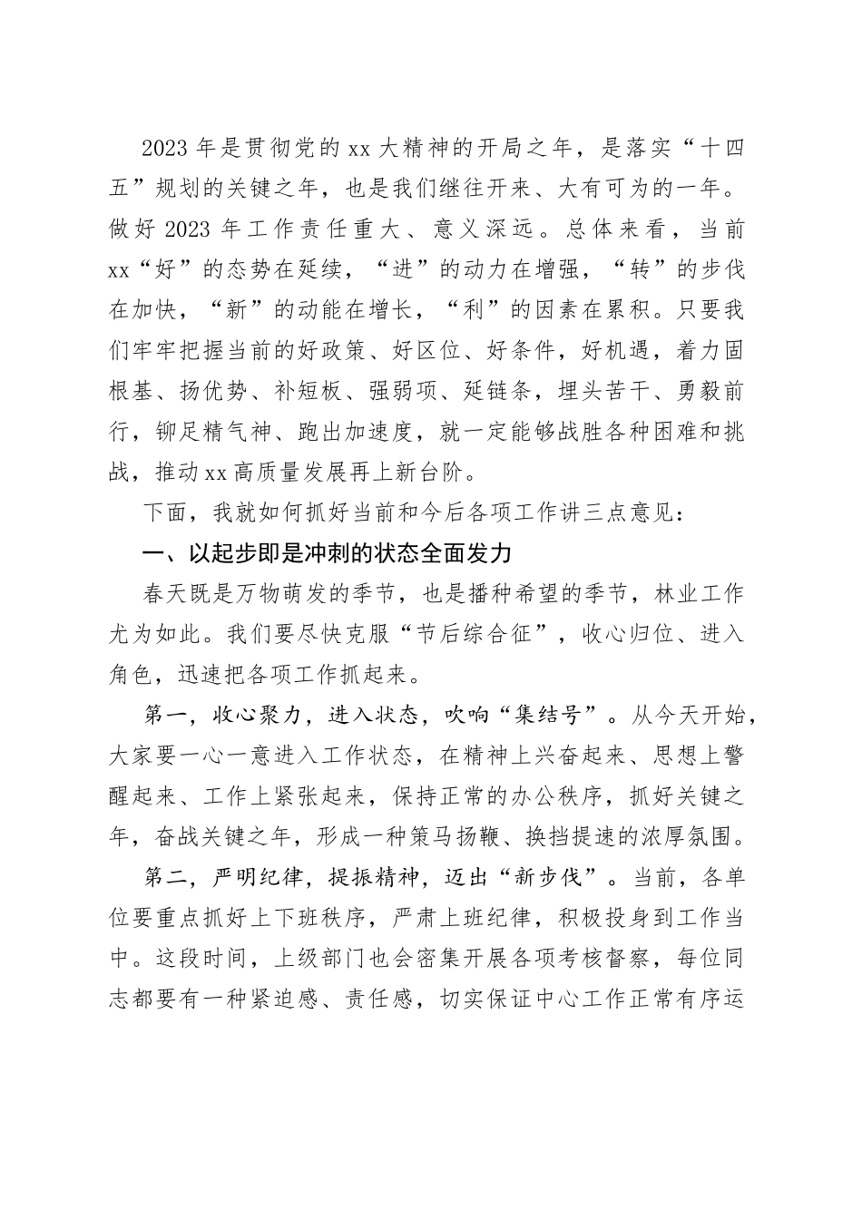 2023年“坚定信心迎挑战凝心聚力开新局”重点工作布置会上的讲话_第2页