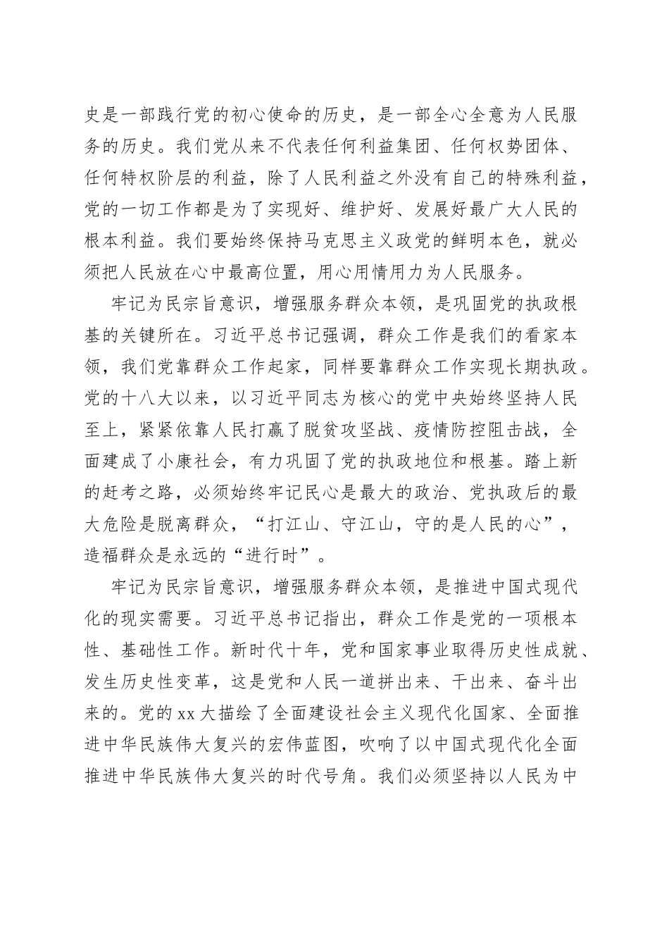 2023年党课：以人民为中心增强服务基层本领_第2页