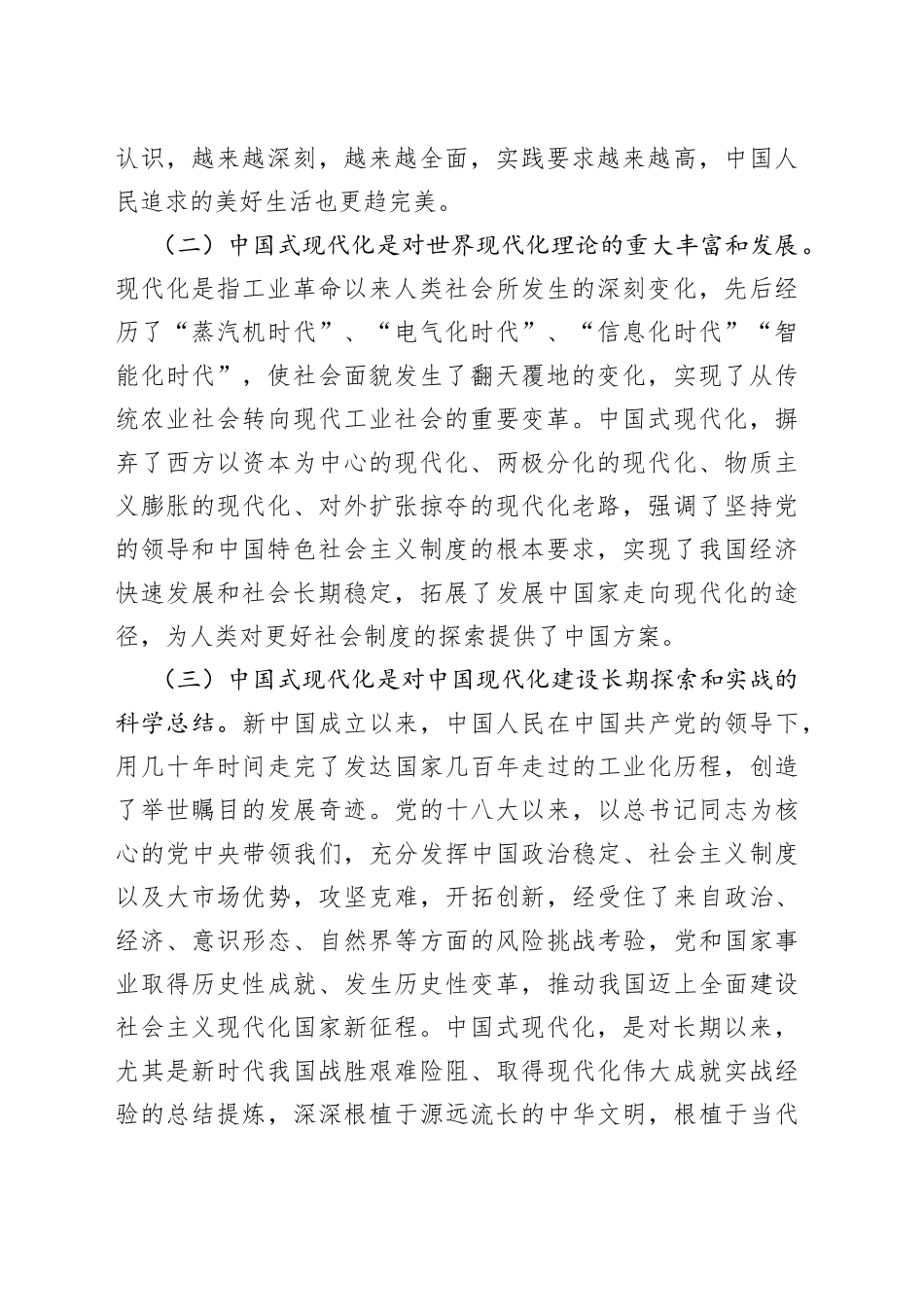 2023年党课讲稿3740字：以党的XX大精神为引领，推动财政监管工作高质量发展_第2页