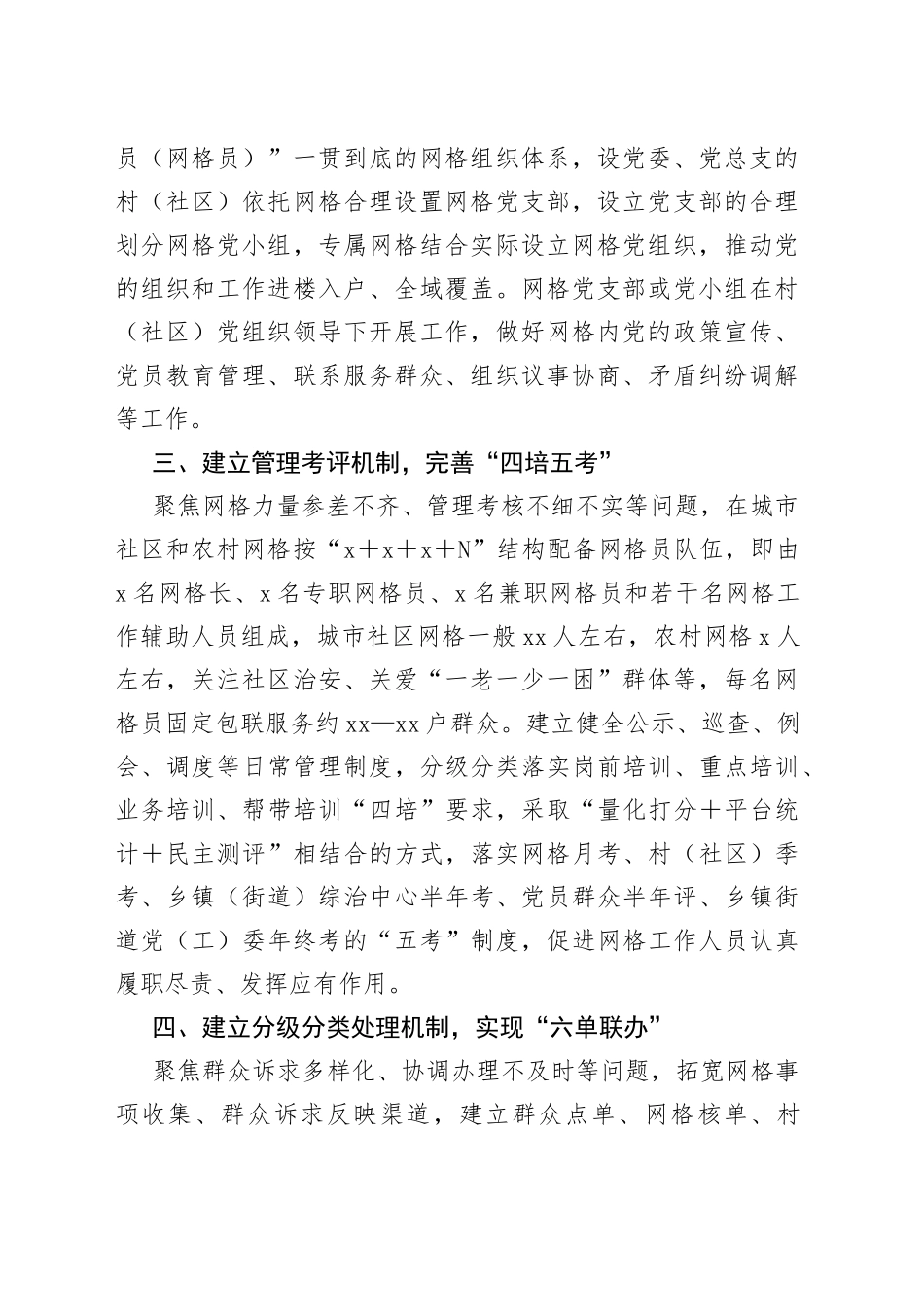 2023年党群服务“三抓三促”推动基层治理工作汇报_第2页