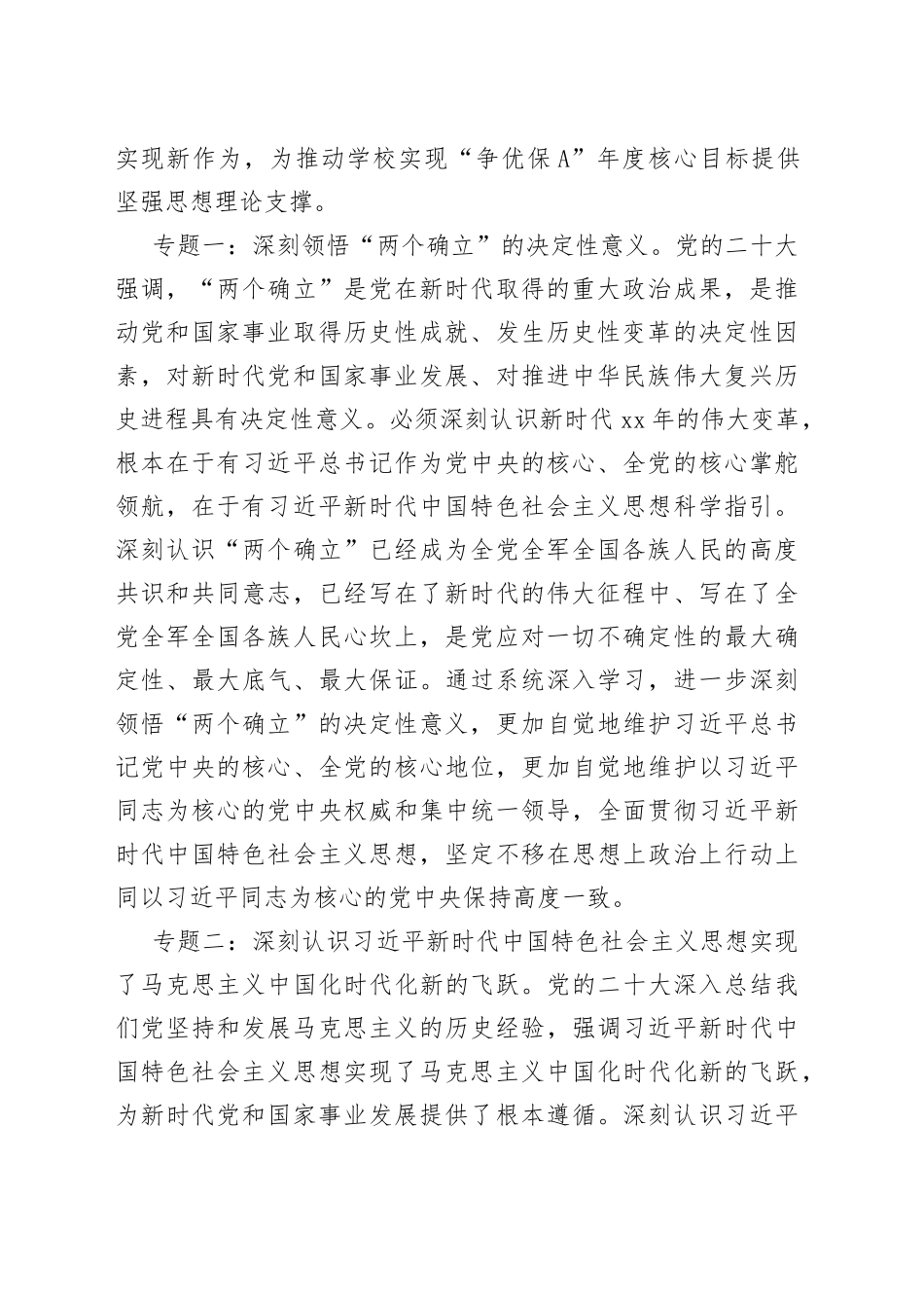 2023年党委（党总支）理论学习中心组学习计划（高校）_第2页