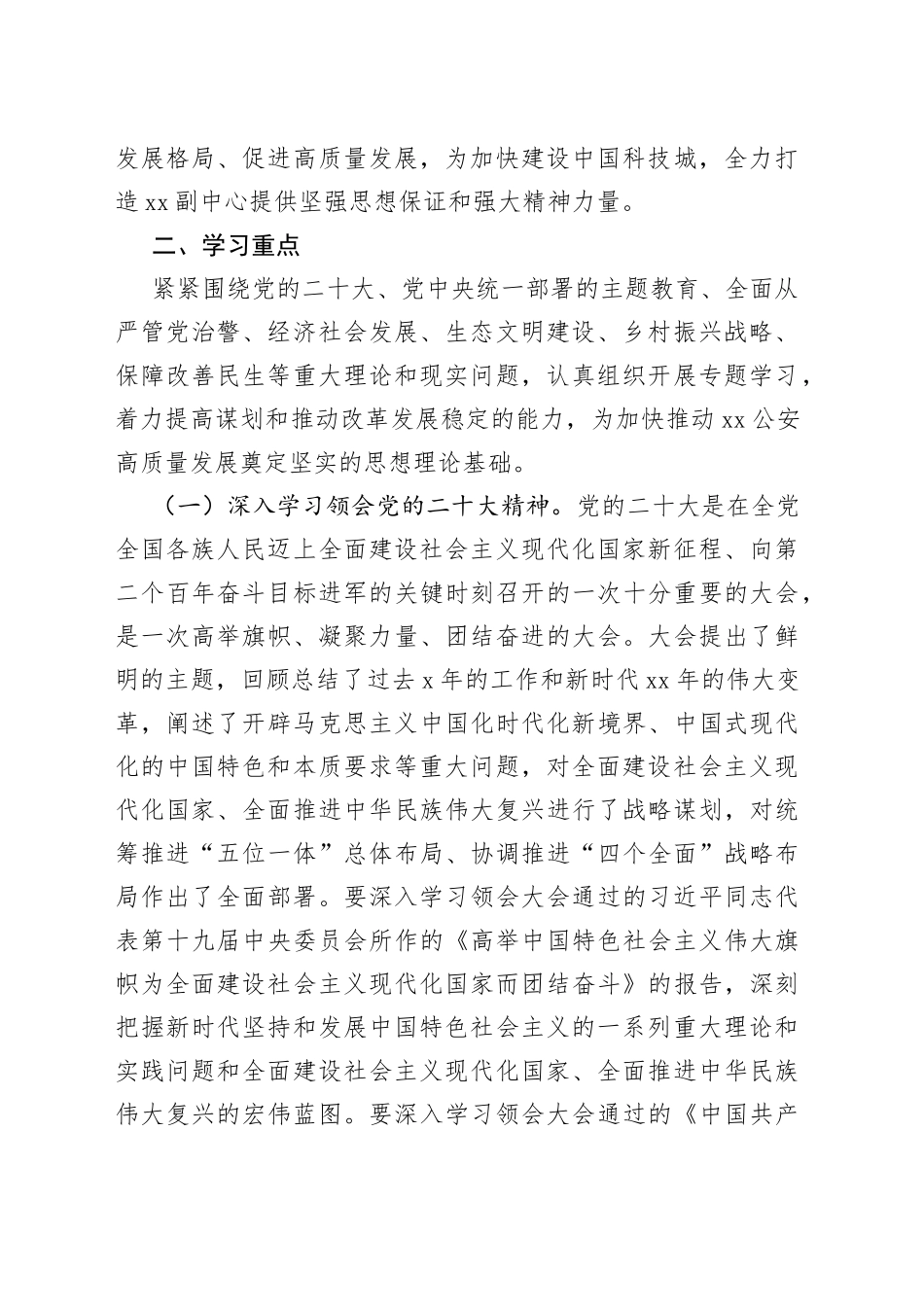2023年党委（党组）理论学习中心组学习计划合集（3篇）_第2页