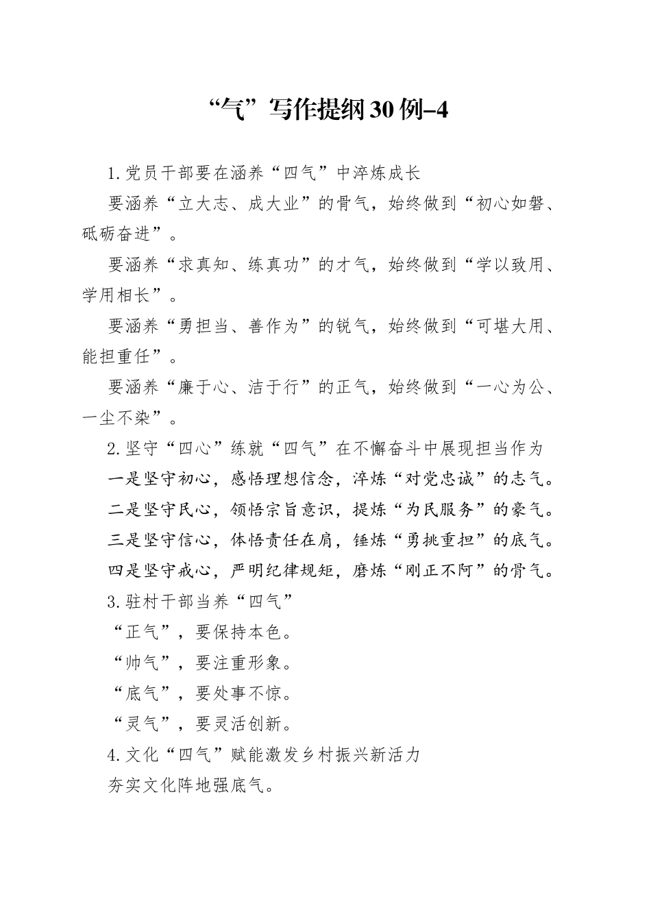 “气”写作提纲30例-4_第1页