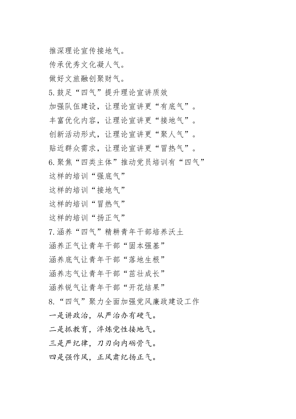 “气”写作提纲30例-4_第2页