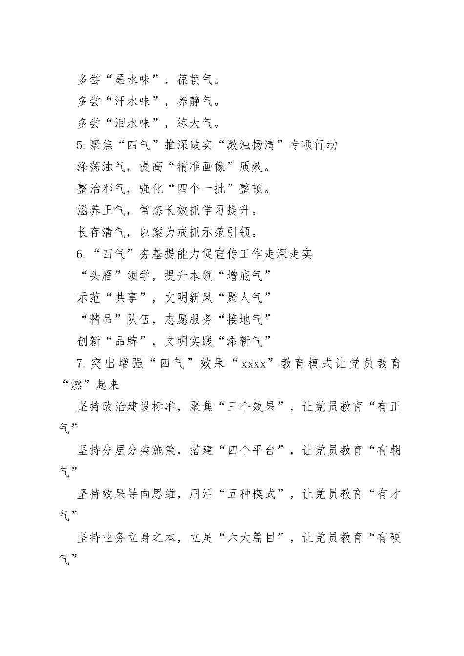 “气”写作提纲30例-5_第2页