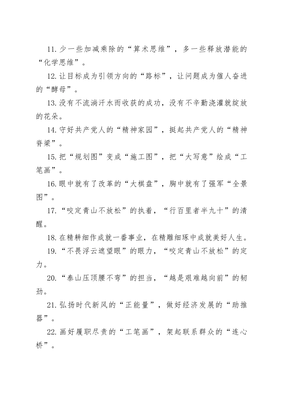 “气势如虹的好态势”“快速突破的好成绩”：精彩比喻类过渡句50例_第2页