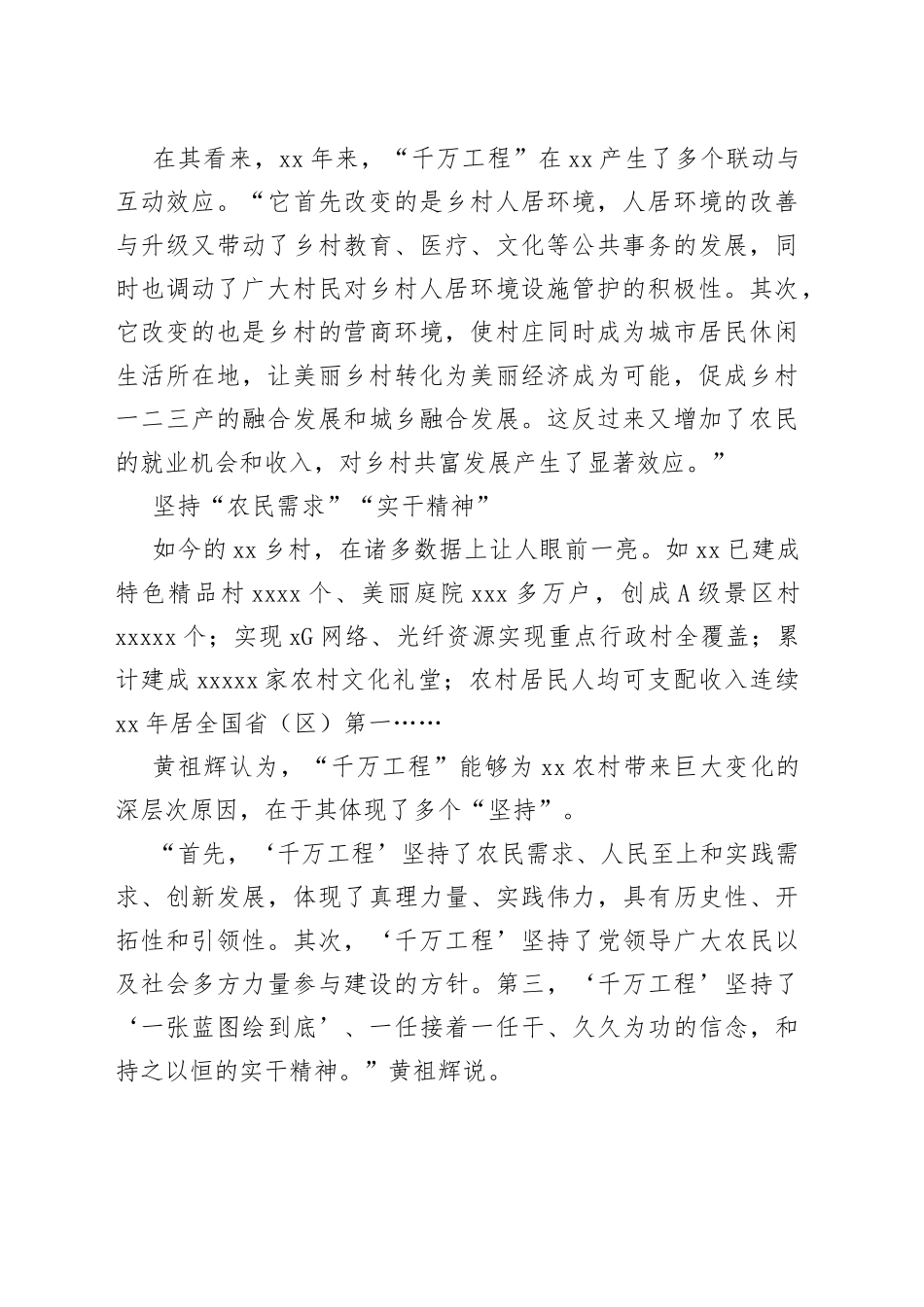 “千万工程”对中国农村发展有五重启示_第2页