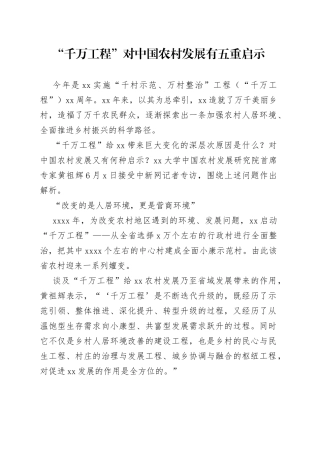 “千万工程”对中国农村发展有五重启示