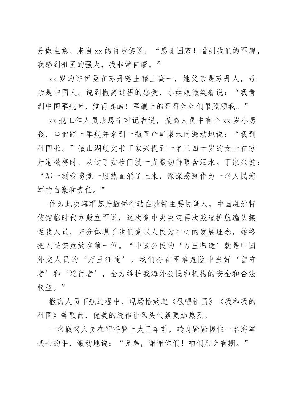 “强大的祖国是我们坚强的后盾！”_第2页