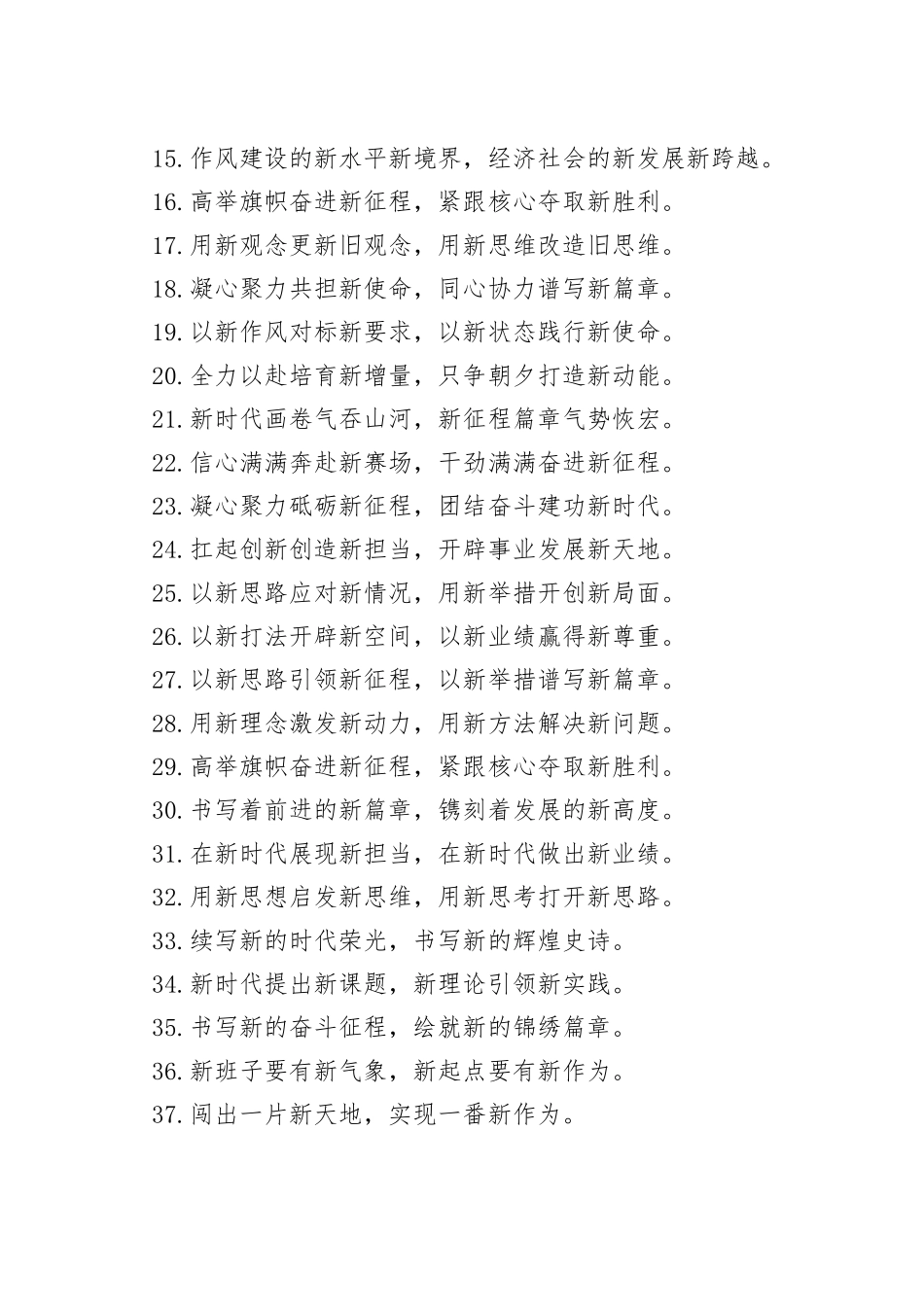“抢抓新机遇”“开辟新赛道”：“新”字类过渡句50例_第2页
