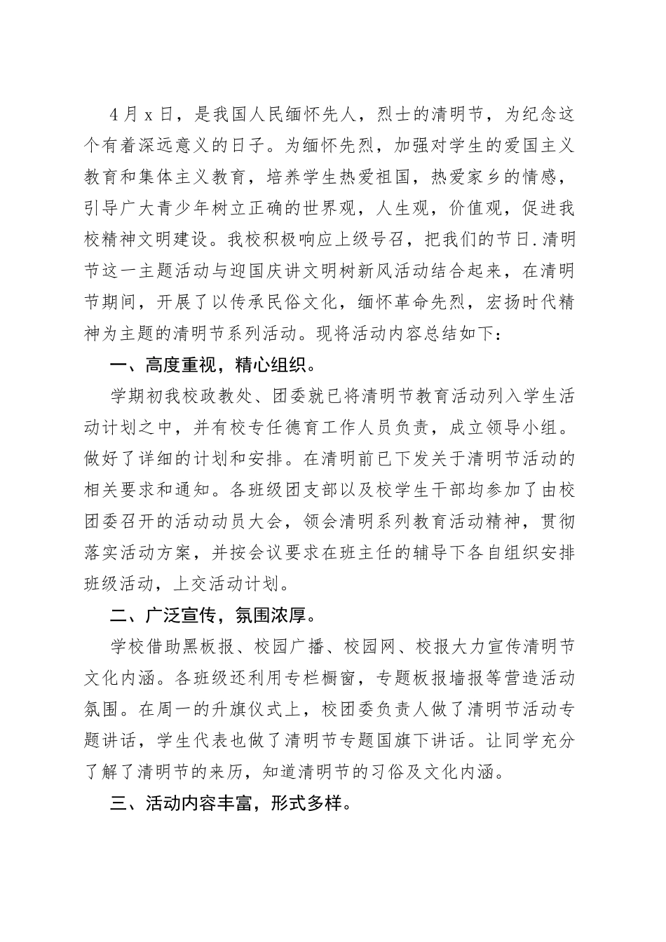 “清明节祭扫烈士墓暨新生入队仪式”活动总结范文_第2页